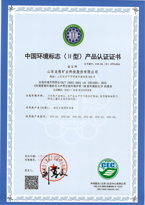 中國環境標誌（ll型）產品認證證書